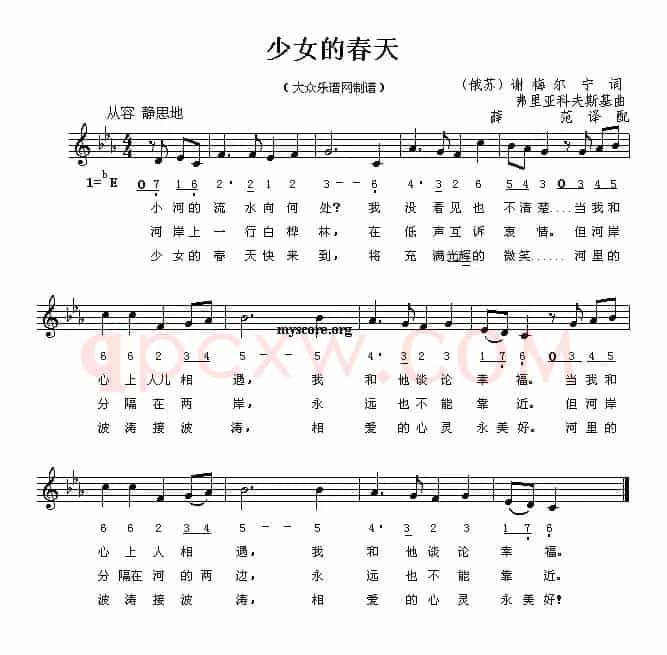 少女的春天（线、简谱混排版 [俄]）