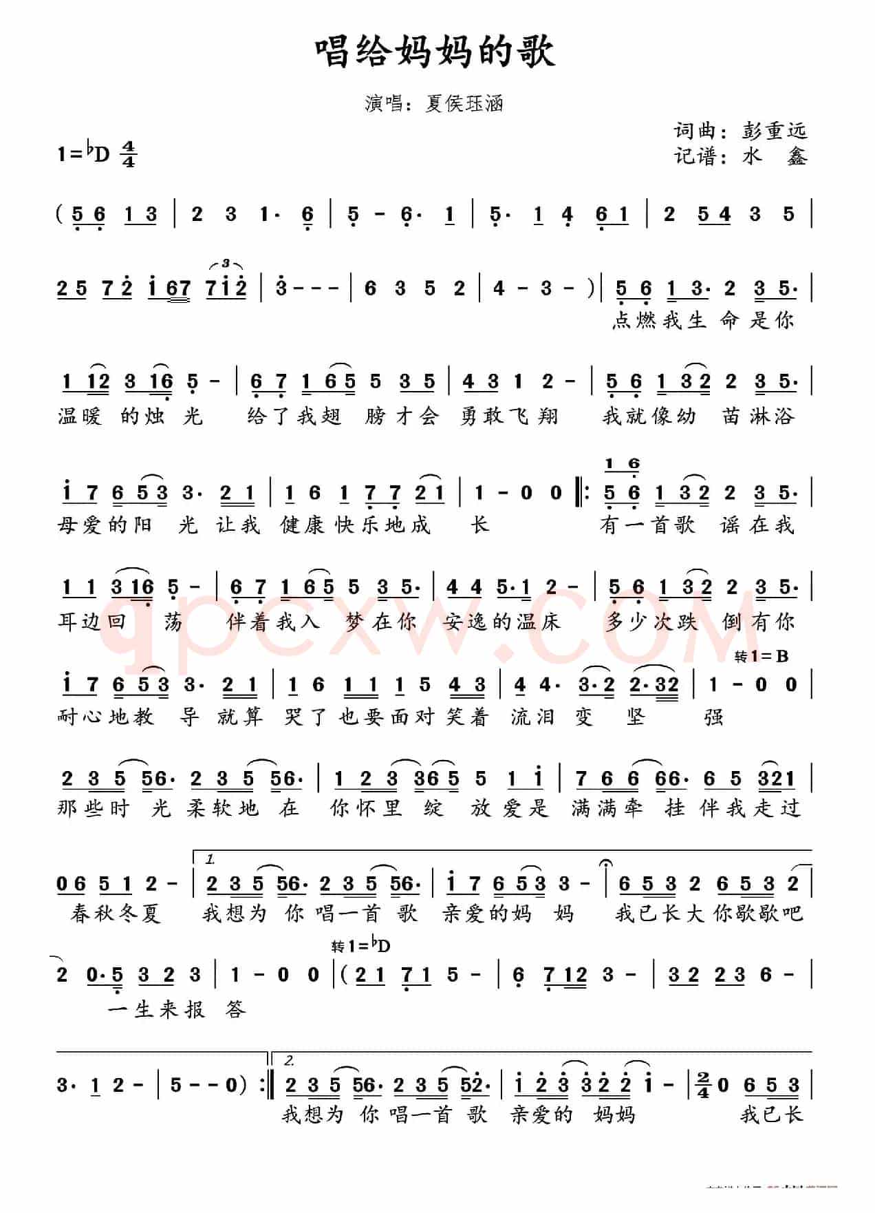 唱给妈妈的歌(彭重远 词曲)