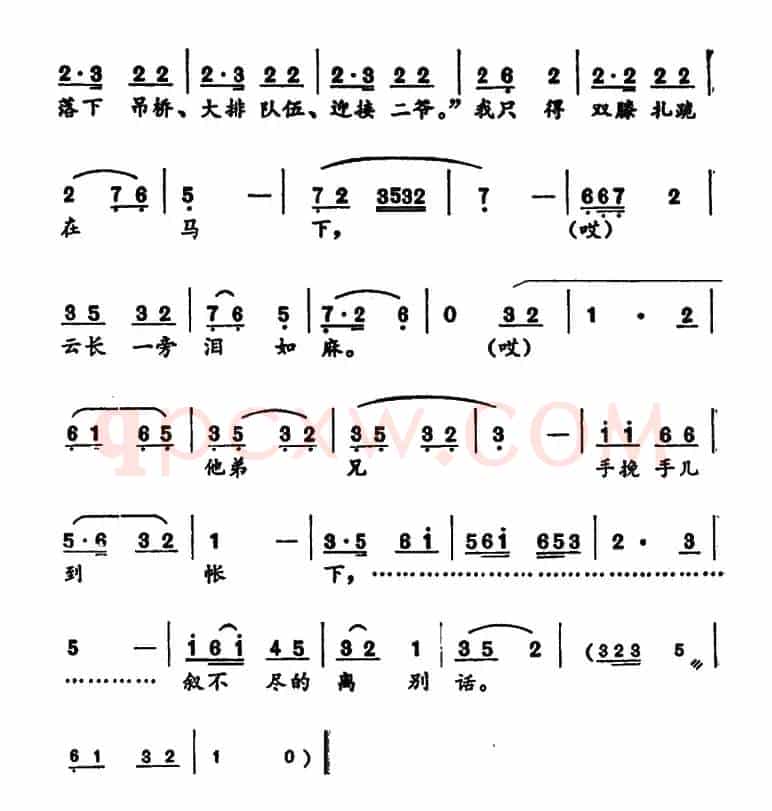 [河南大调曲子]古城会（满江红带垛）