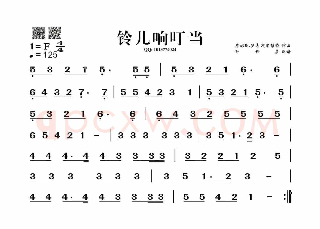 铃儿响叮当（葫芦丝谱）