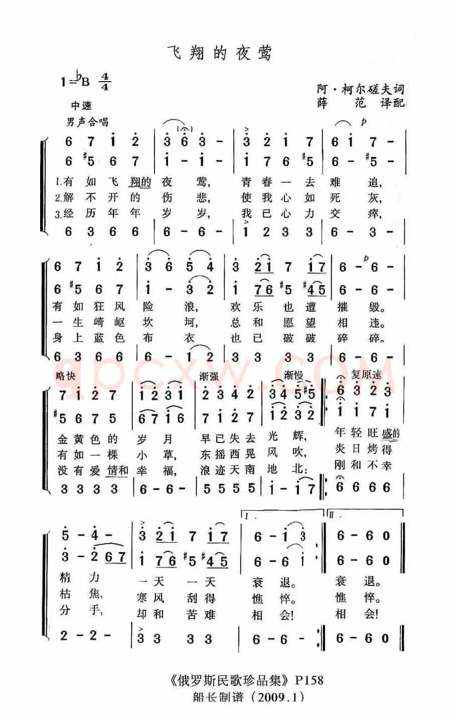 飞翔的夜莺（俄）