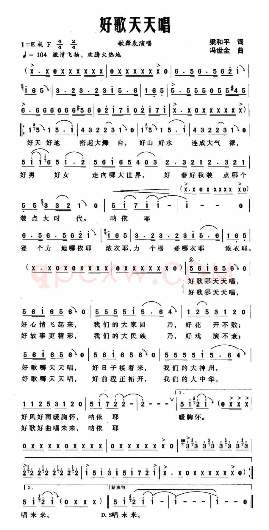 好歌天天唱(梁和平词 冯世全曲)