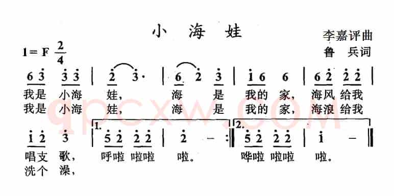 小海娃（鲁兵词 李嘉评曲）