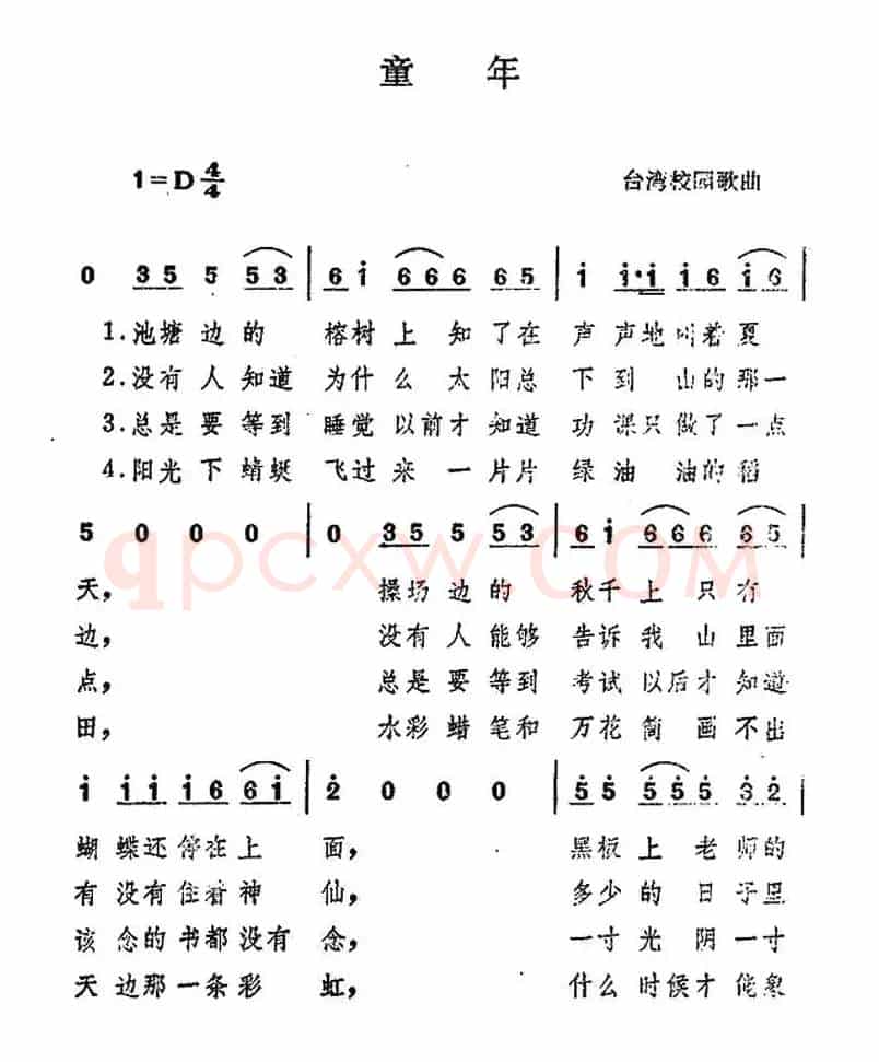 童年（罗大佑词曲）