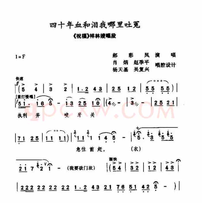 [秦腔]四十年血和泪我哪里吐冤（《祝福》祥林嫂唱段）