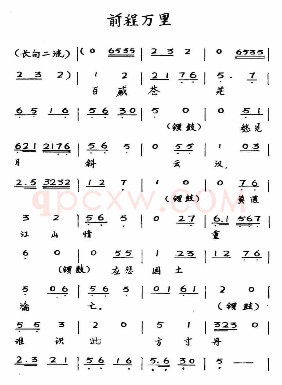 [粤曲]前程万里 