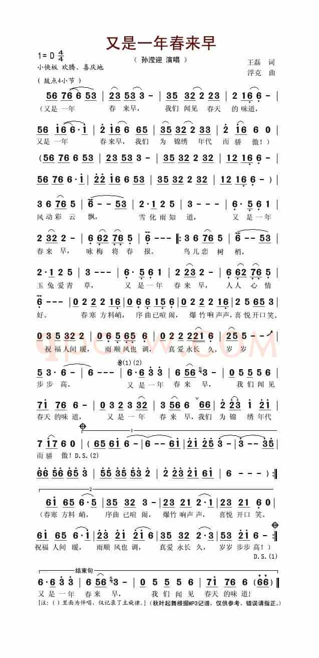 又是一年春来早（王磊词 浮克曲）
