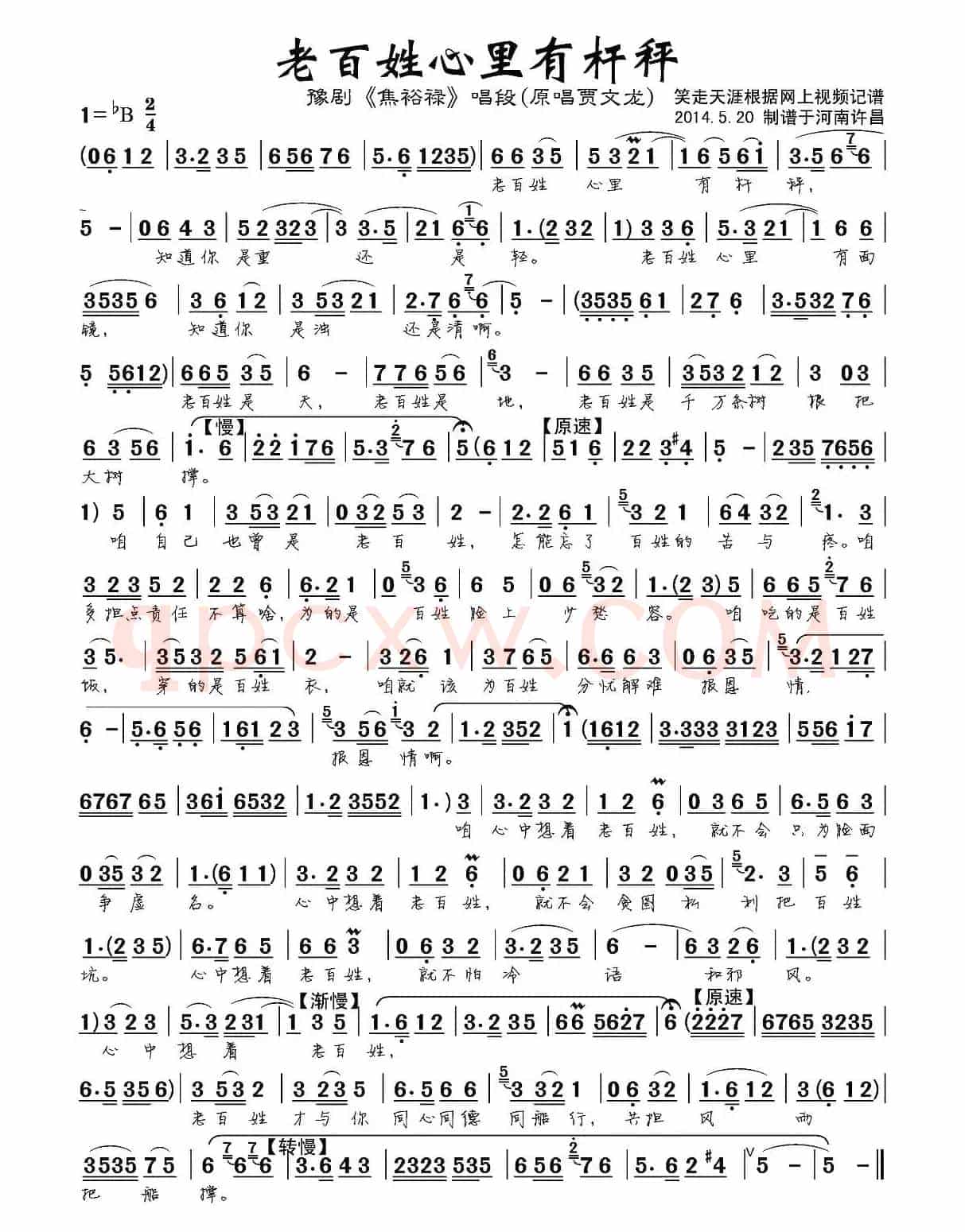老百姓心里有杆秤（《焦裕禄》选段）