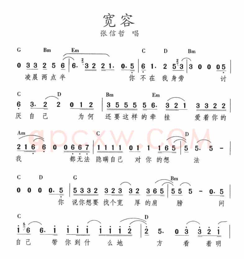 宽容（张信哲演唱版）