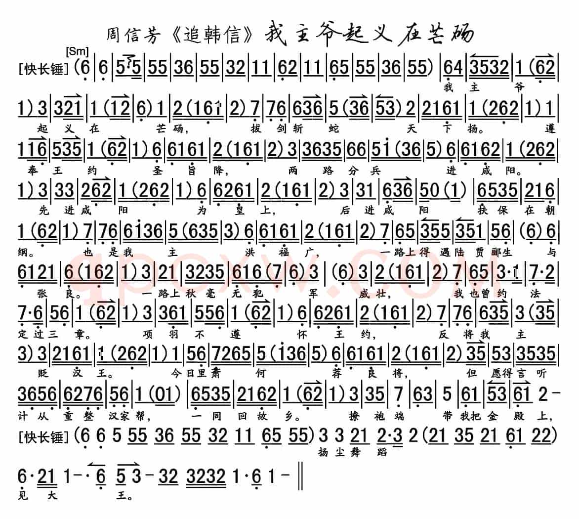 我主爷起义在芒砀（《萧何月下追韩信》选段、京胡伴奏谱）