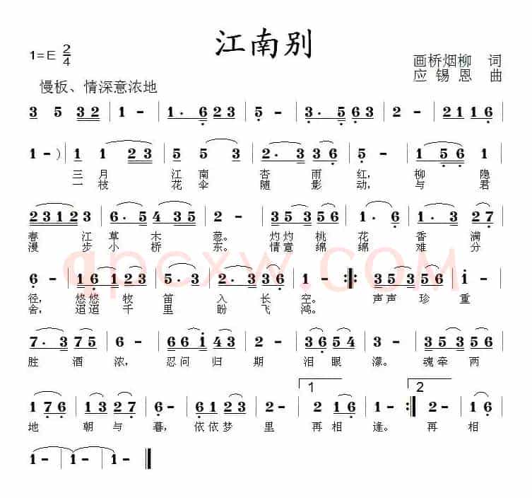 江南别