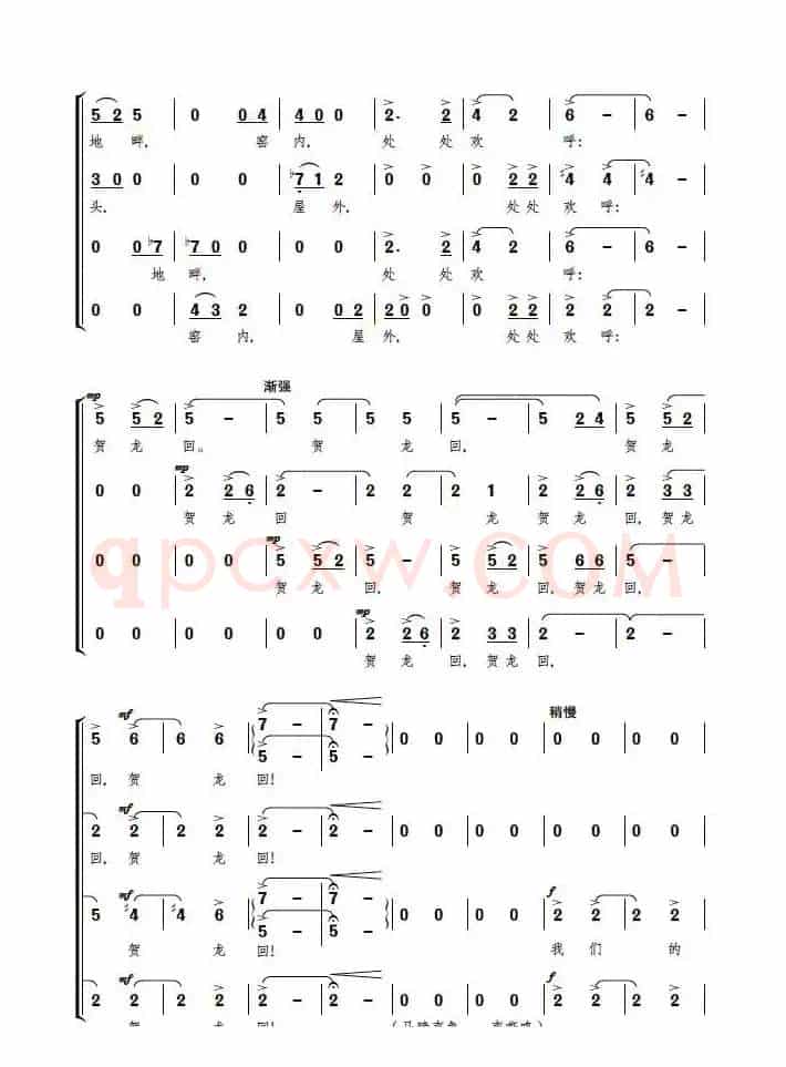 处处欢呼贺龙回（歌剧《贺龙之死》序曲、正谱）
