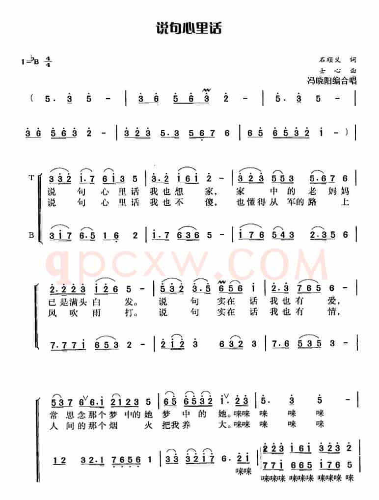 说句心里话