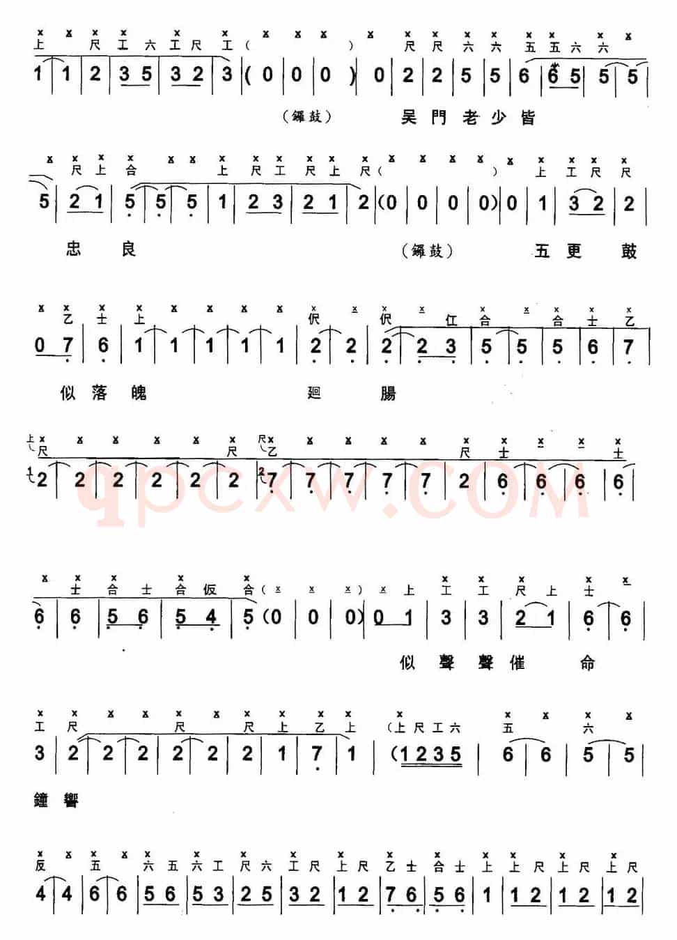 [粤曲]斩经堂 （工尺谱+简谱）
