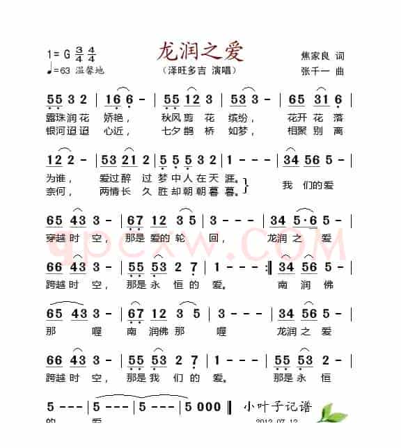 龙润之爱