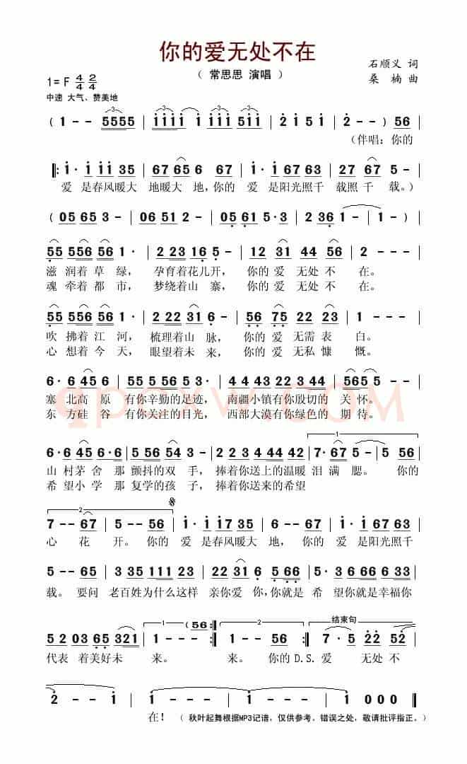 你的爱无处不在(石顺义词 桑楠曲)