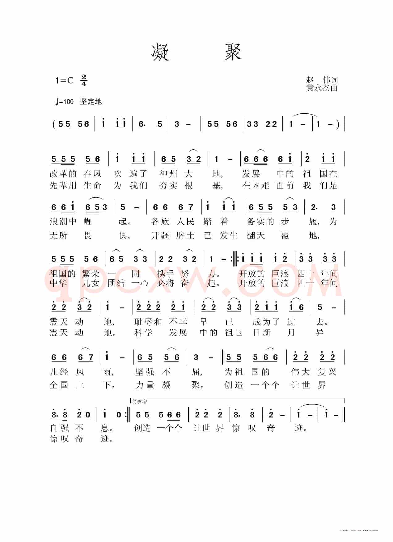 凝聚