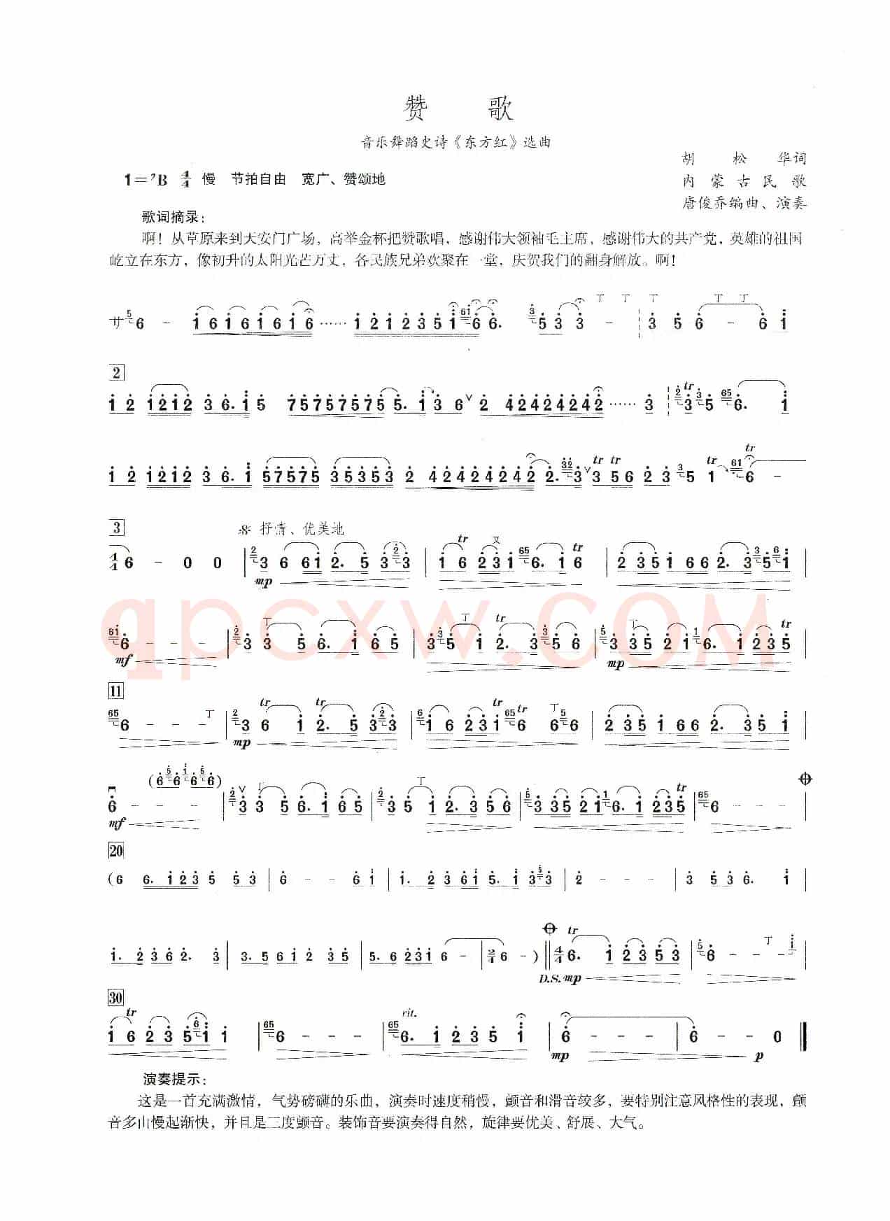 赞歌（笛子演奏提示版）