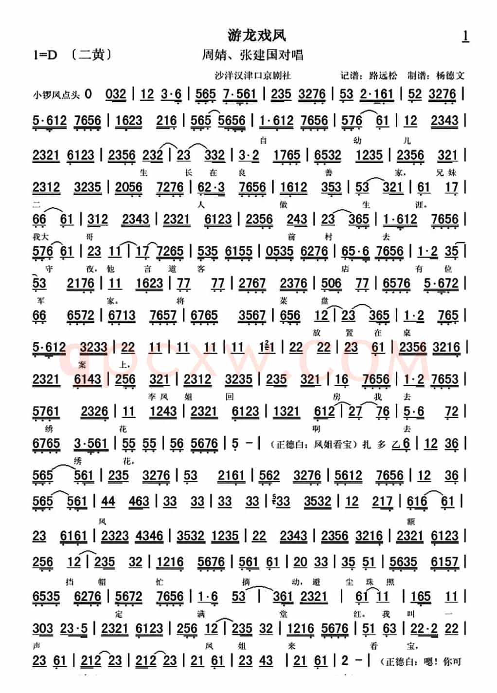 自幼儿生长在良善家（《游龙戏凤》选段、琴谱）