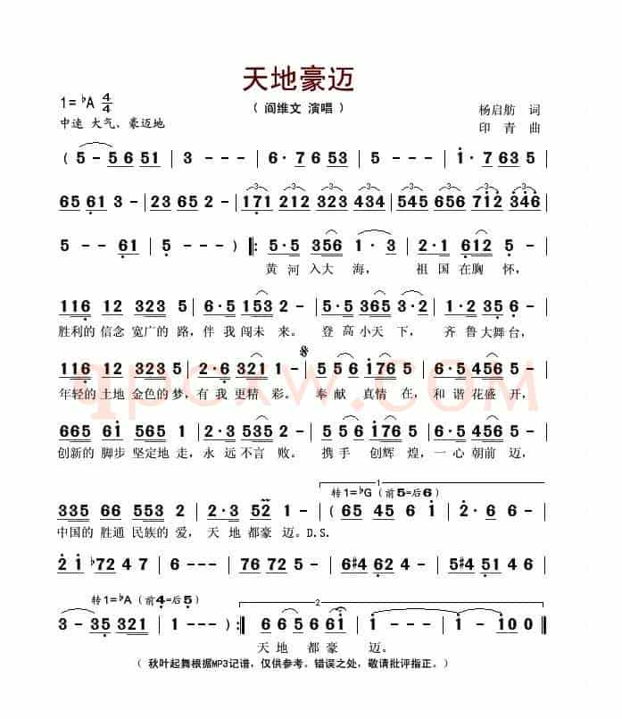 天地豪迈