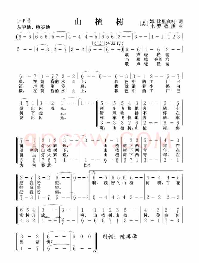 [前苏联] 山楂树（二声部 ）