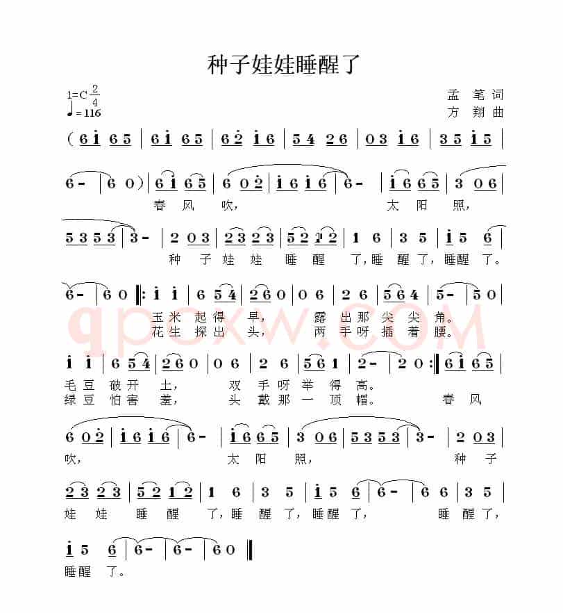 种子娃娃睡醒了