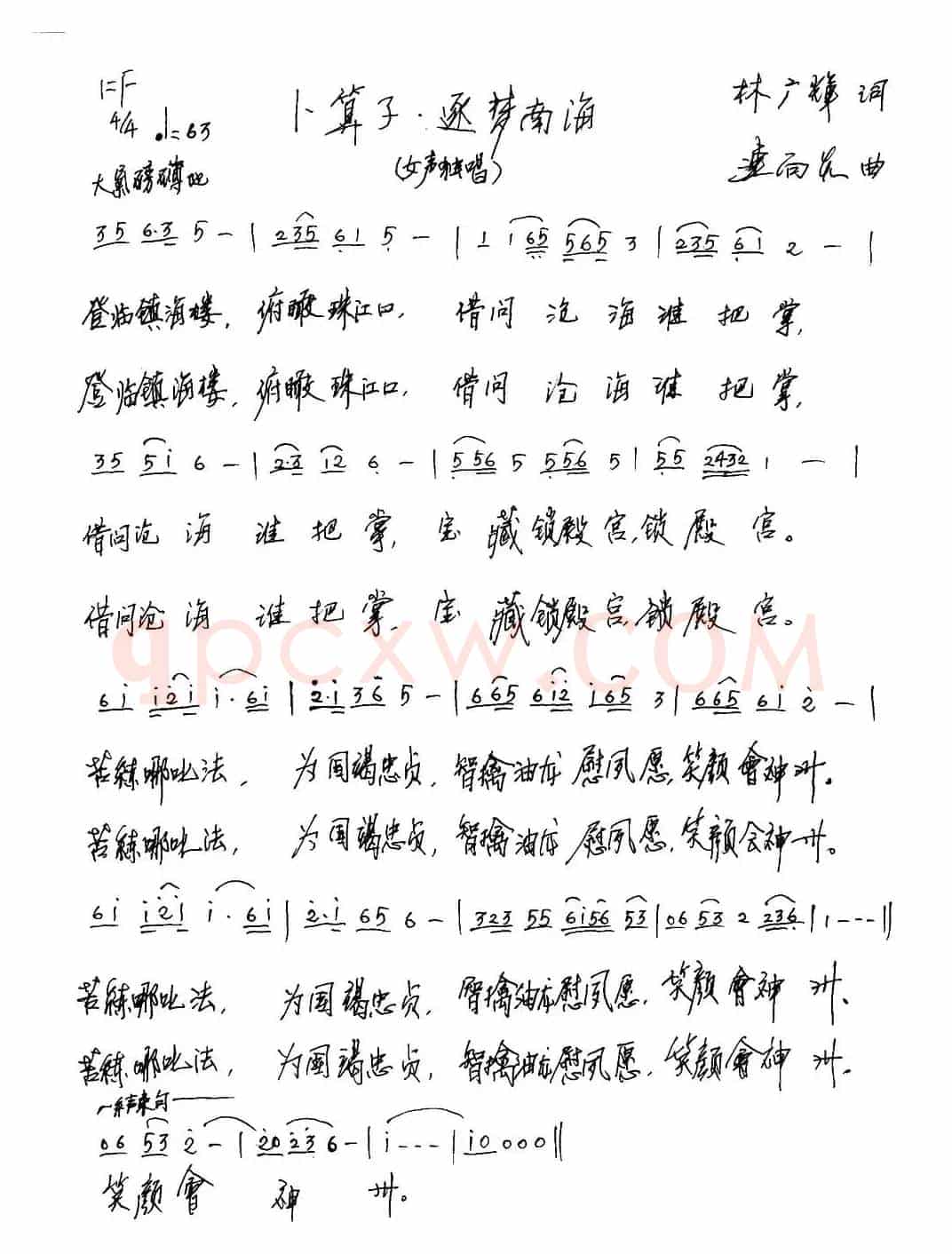 卜算子·逐梦南海