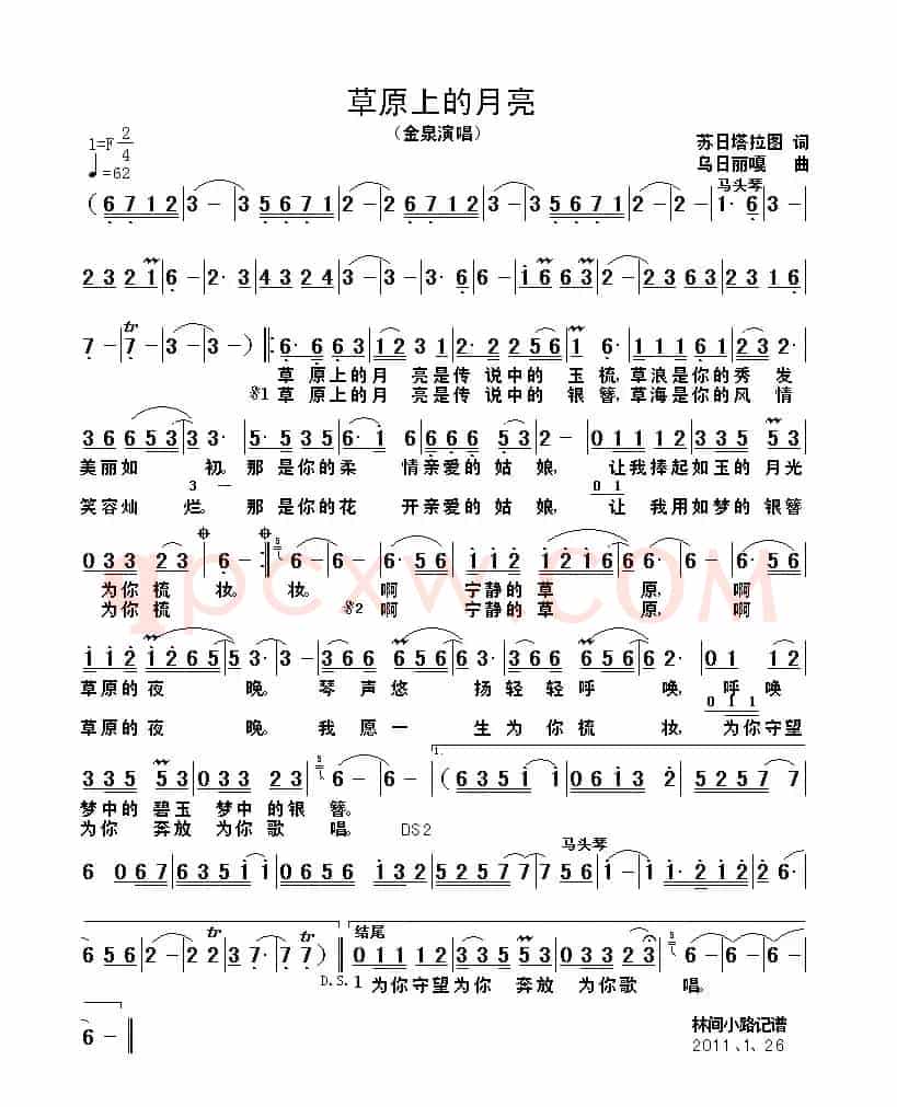 草原上的月亮(苏日塔拉图词 乌日丽嘎曲)