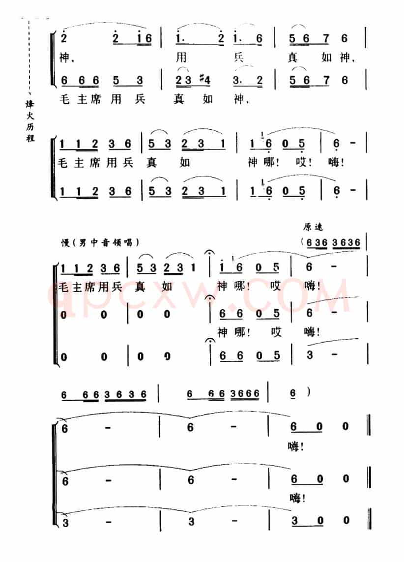四渡赤水出奇兵(长征组歌《红军不怕远征难》之四)