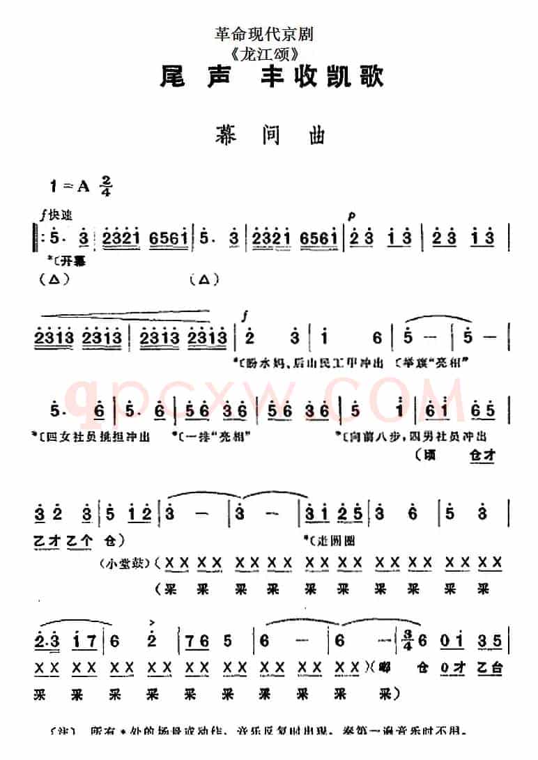 革命现代京剧《龙江颂》全剧主旋律乐谱之尾声 丰收凯歌