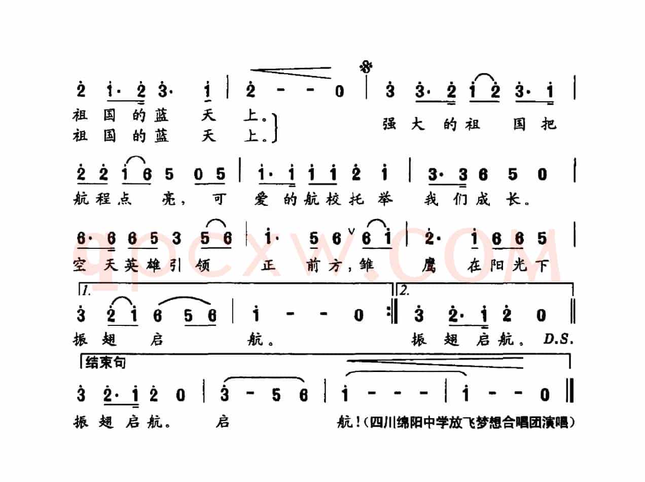 雏鹰在阳光下启航(中国青少年航空学校之歌 )