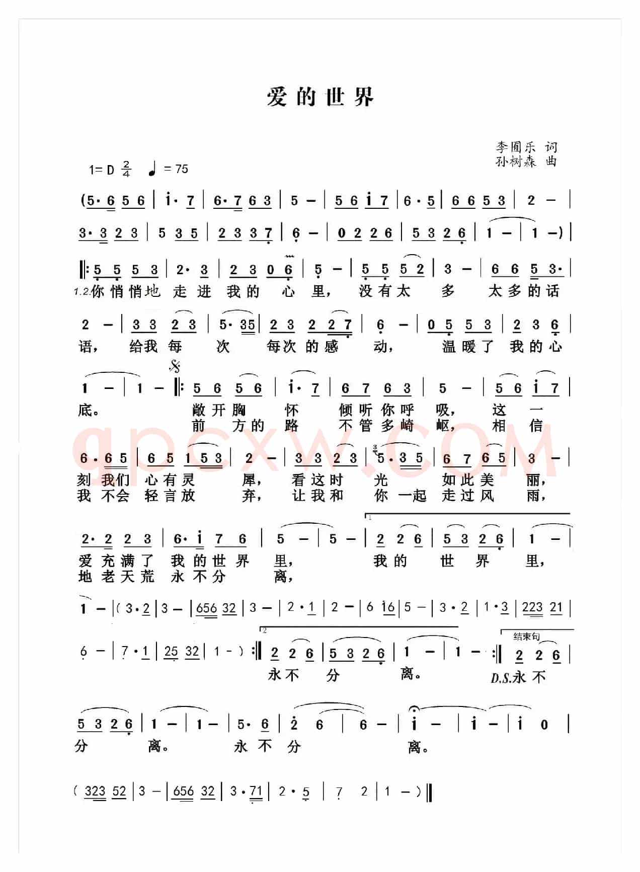 爱的世界