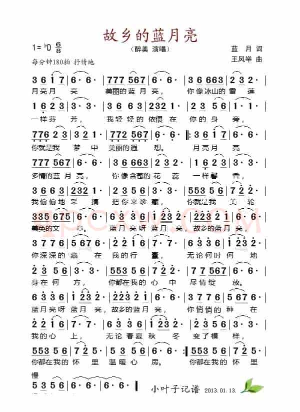 故乡的蓝月亮