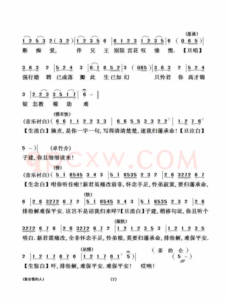 [粤剧粤曲]重会惜归人（《洛神》选段）