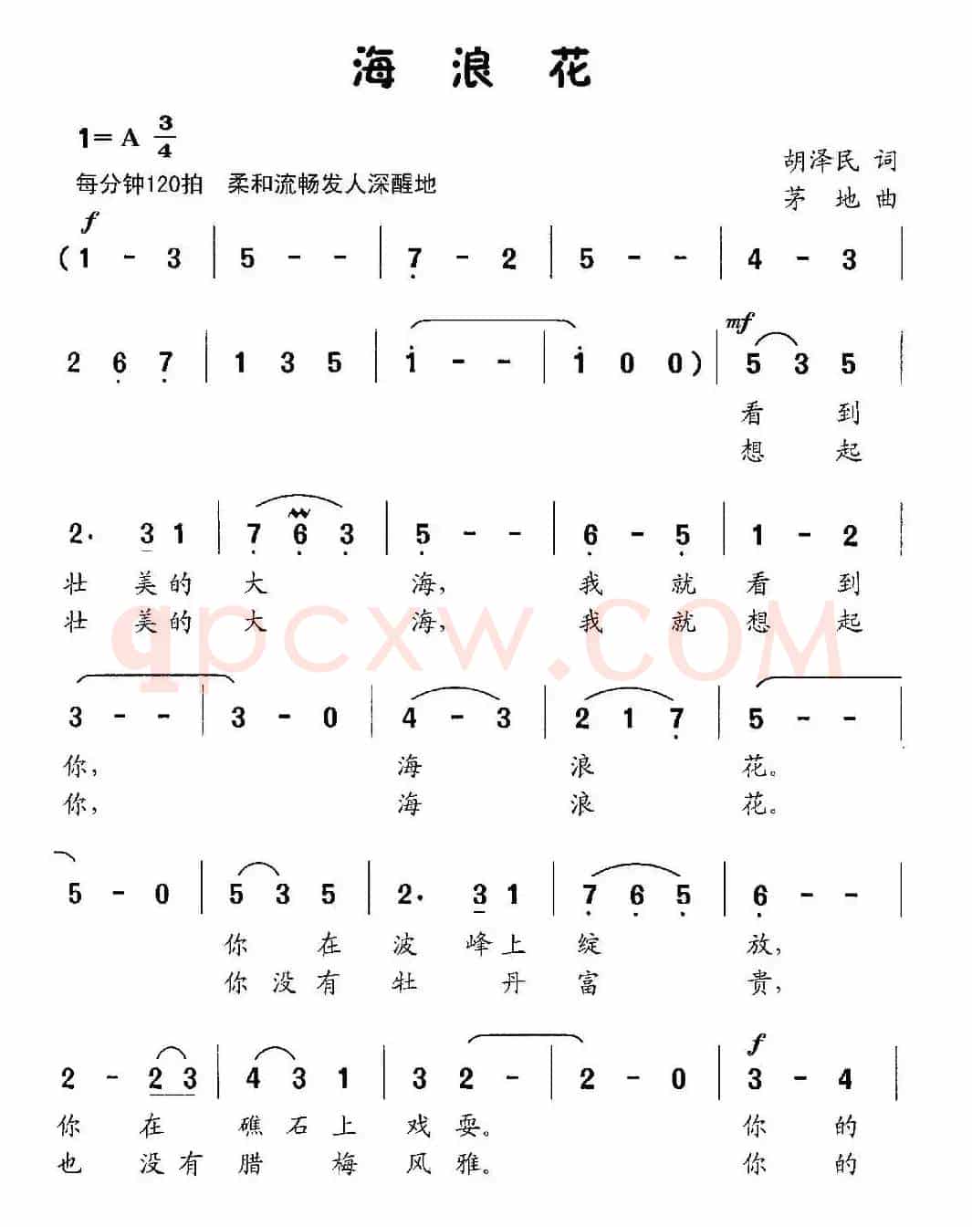 海浪花（胡泽民词 茅地曲）