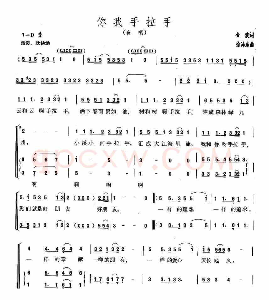 你我手拉手