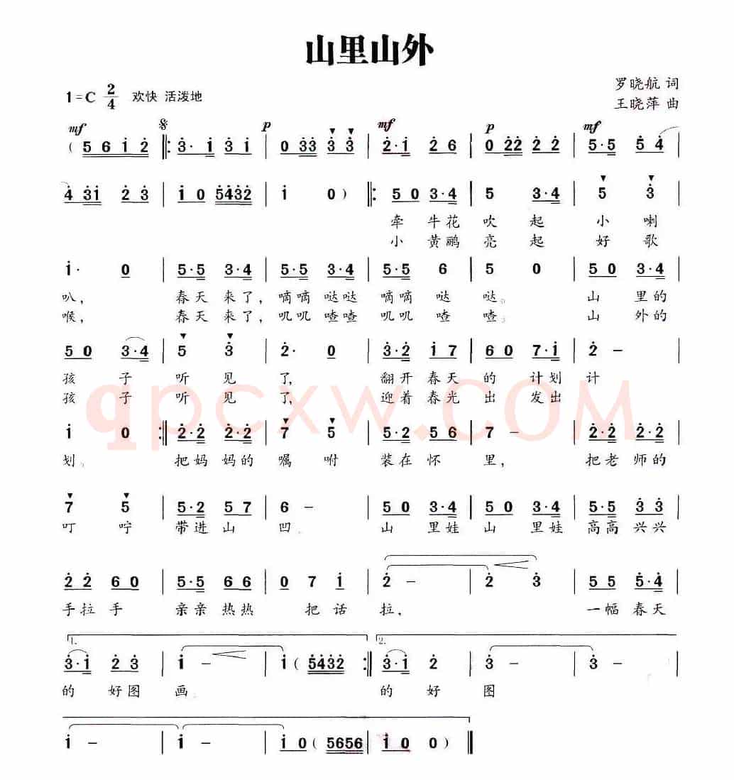 山里山外（罗晓航词 王晓萍曲）