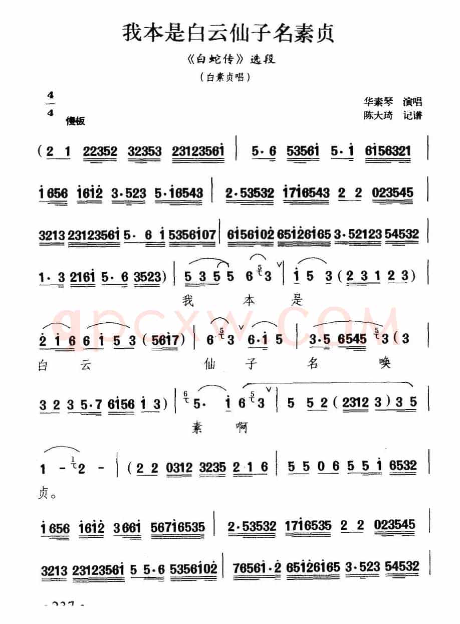 [扬剧] 我本是白云仙子名素贞（《白蛇传》白素贞唱段）