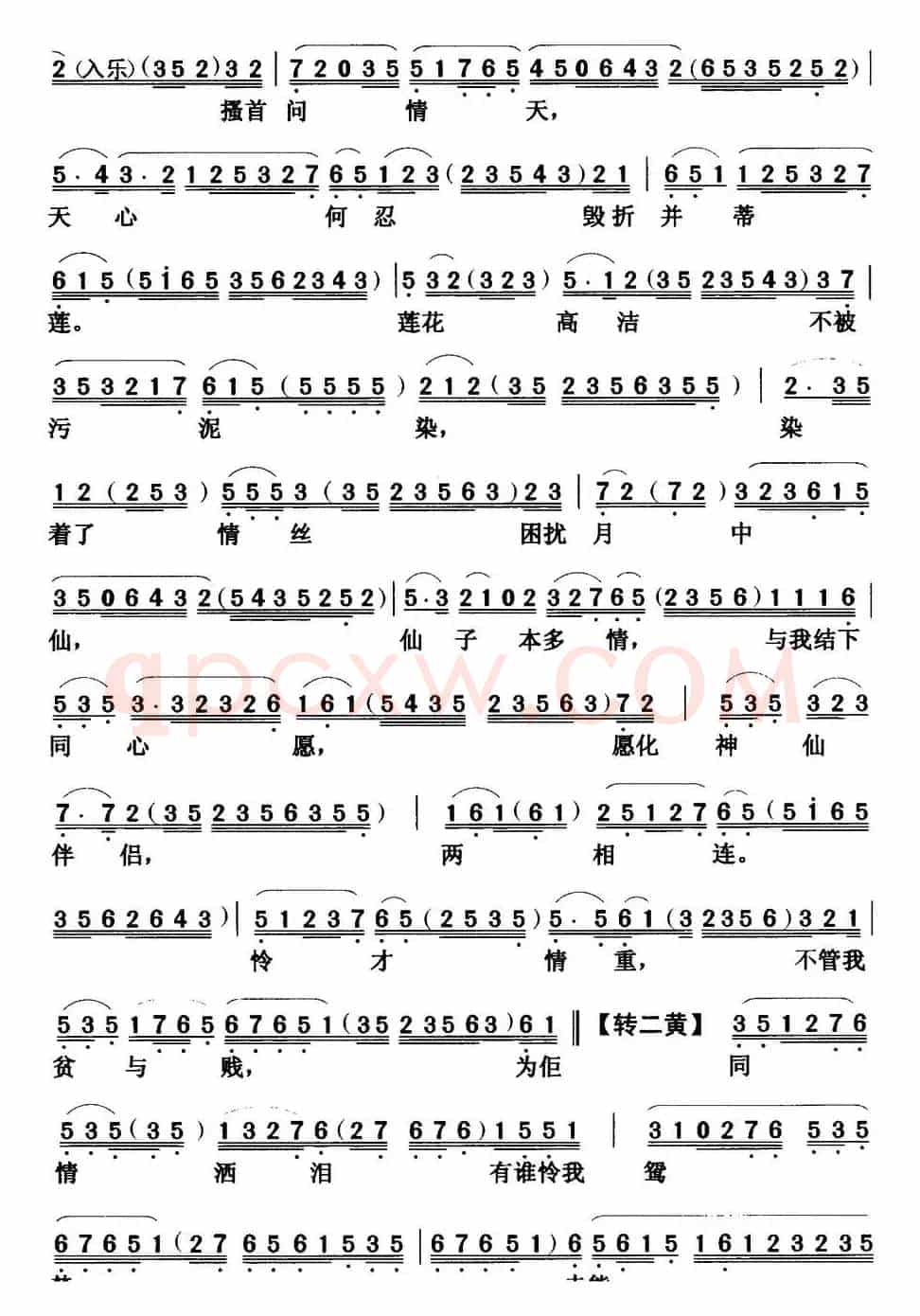 [粤曲]望江楼饯别  