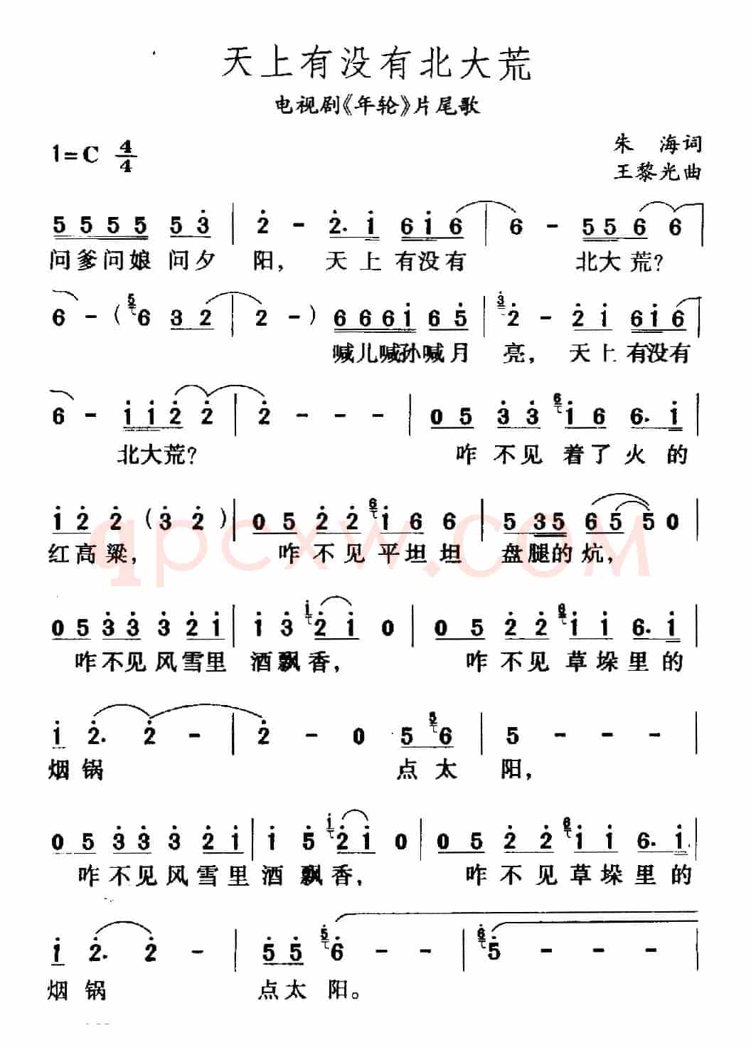 天上有没有北大荒（电视剧《年轮》主题曲）