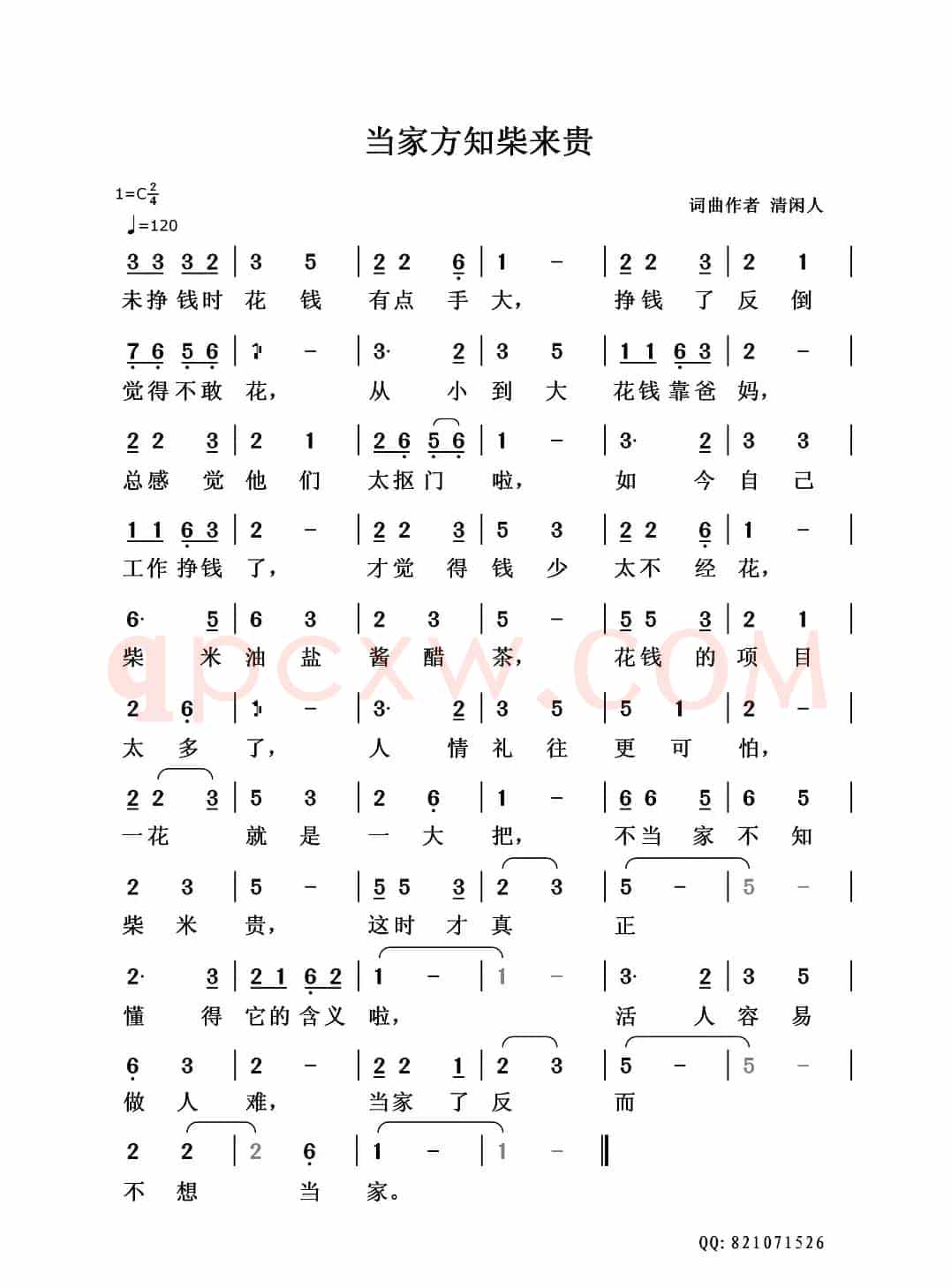 当家方知柴来贵