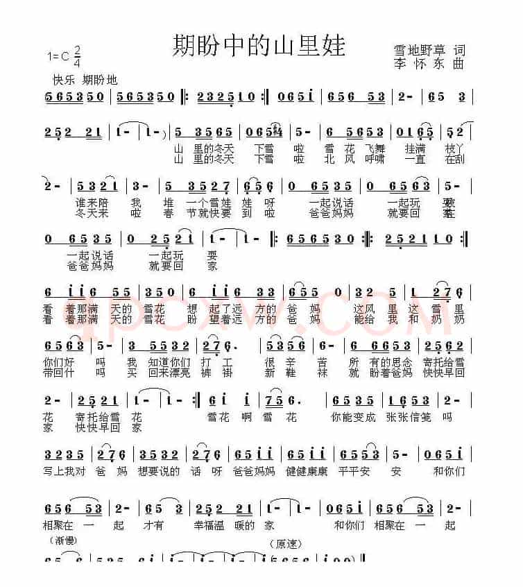 期盼中的山里娃