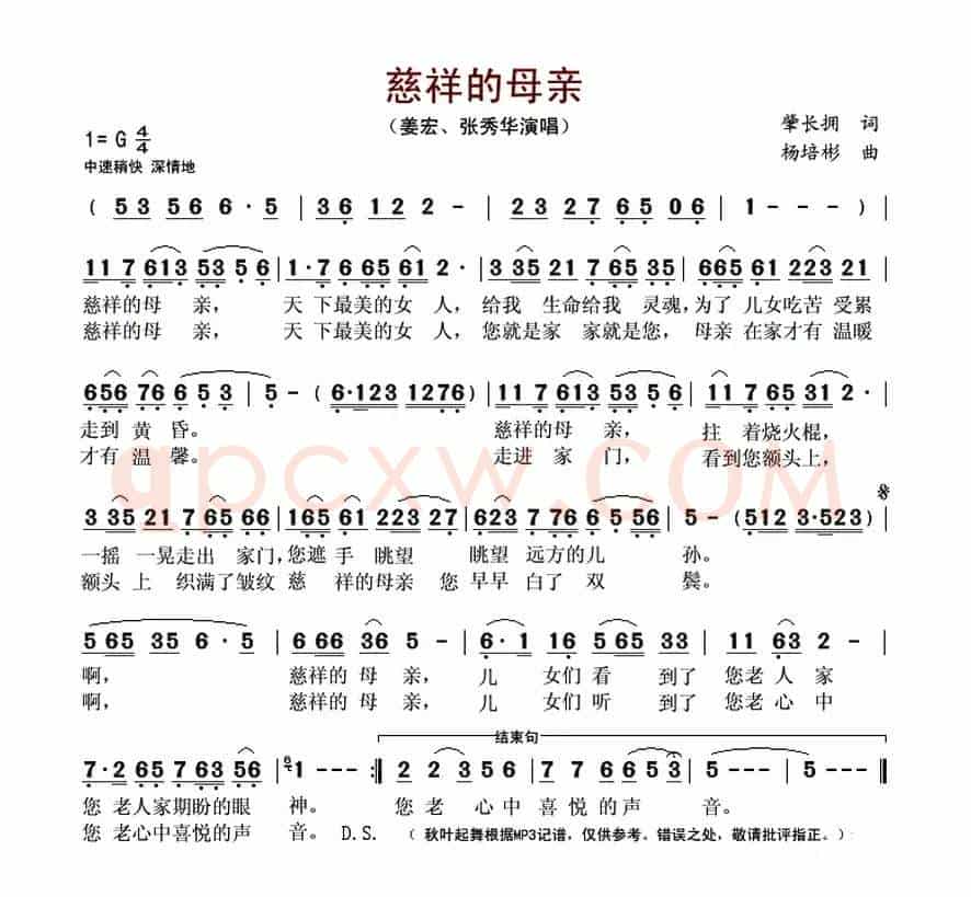 慈祥的母亲(肇长拥词 杨培彬曲)