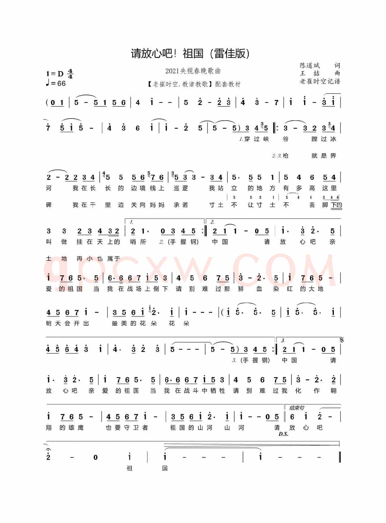 请放心吧祖国简谱（2021央视春晚歌曲）