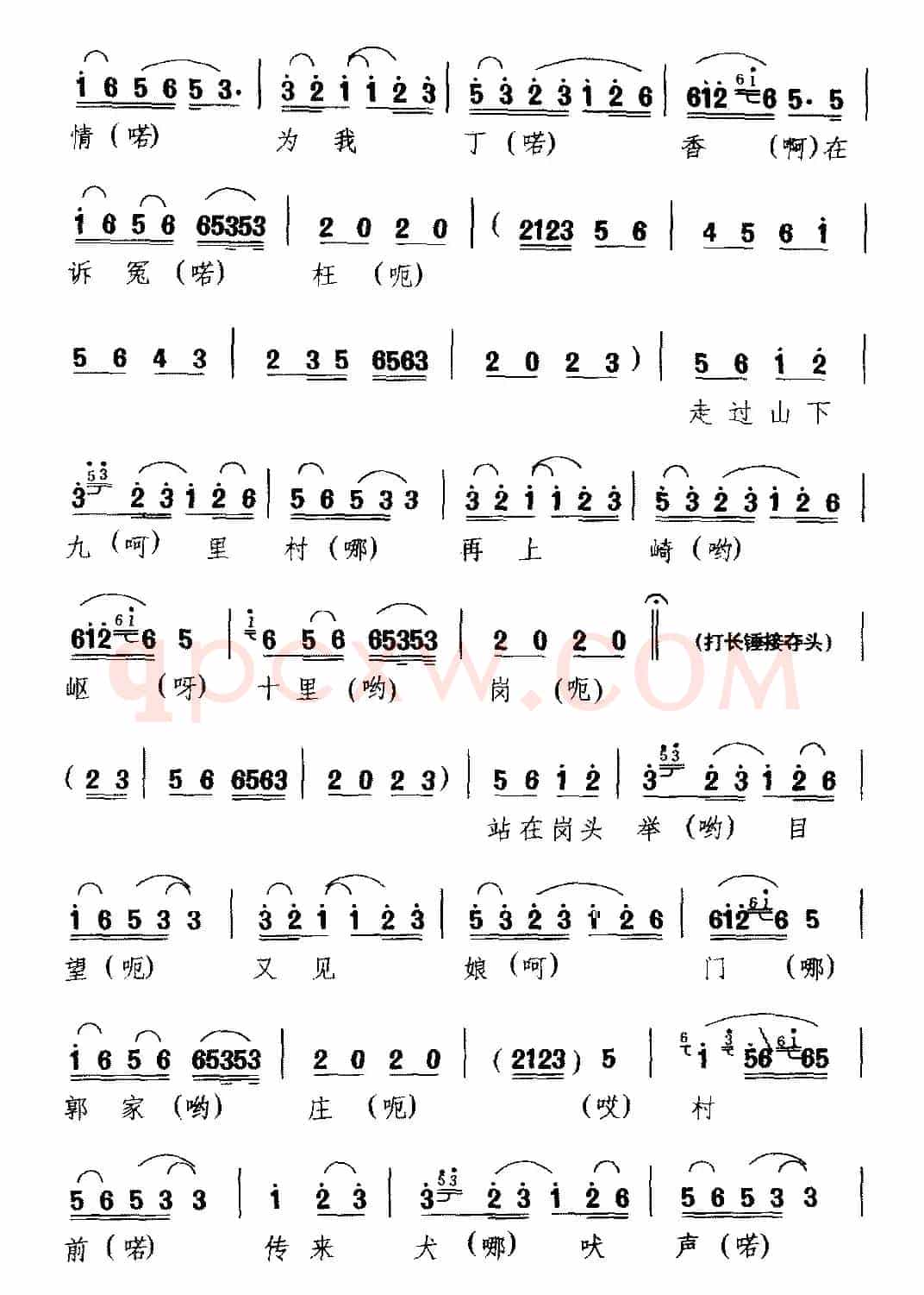 [庐剧]含悲忍泪出村庄（《休丁香》选段）