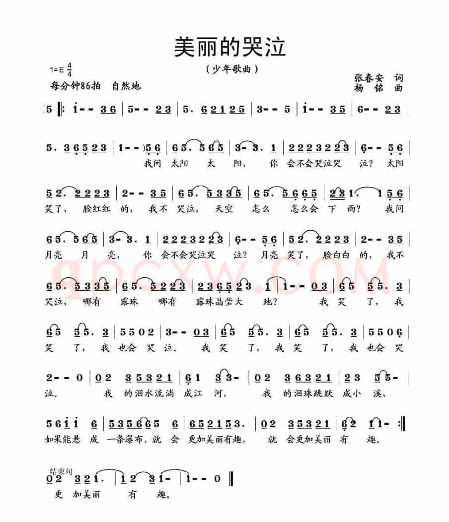 美丽的哭泣（张春安词 杨铭曲）