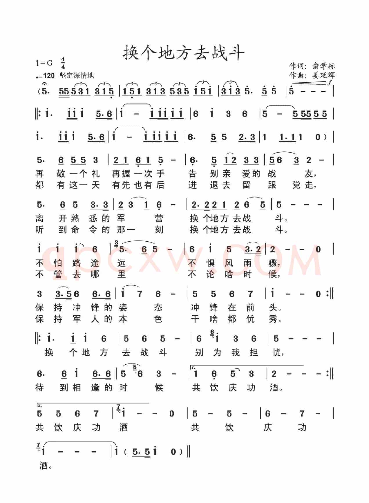 换个地方去战斗