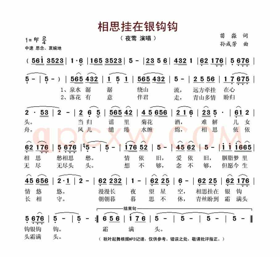 相思挂在银钩钩