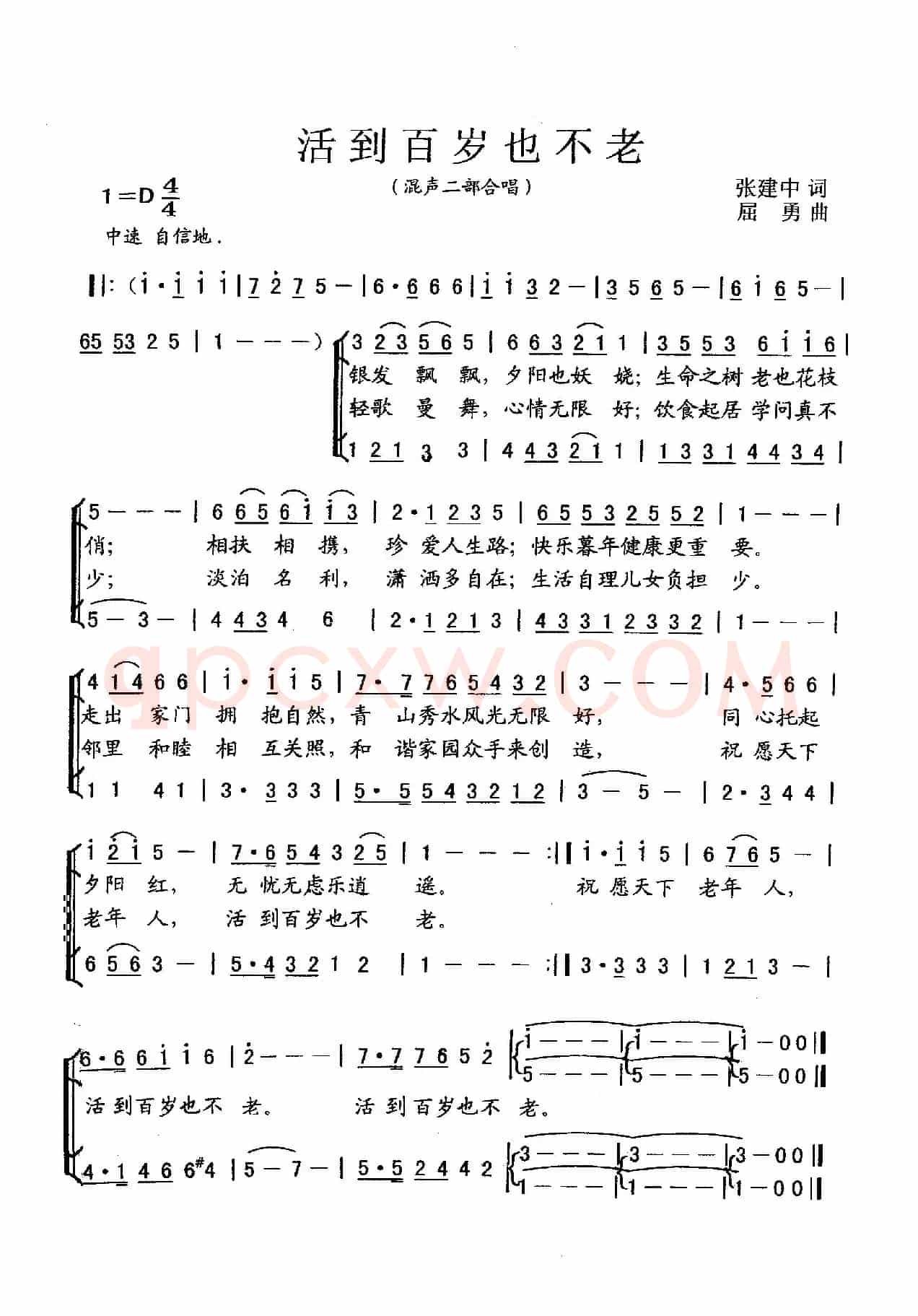 活到百岁也不老（张建中词 屈勇曲）