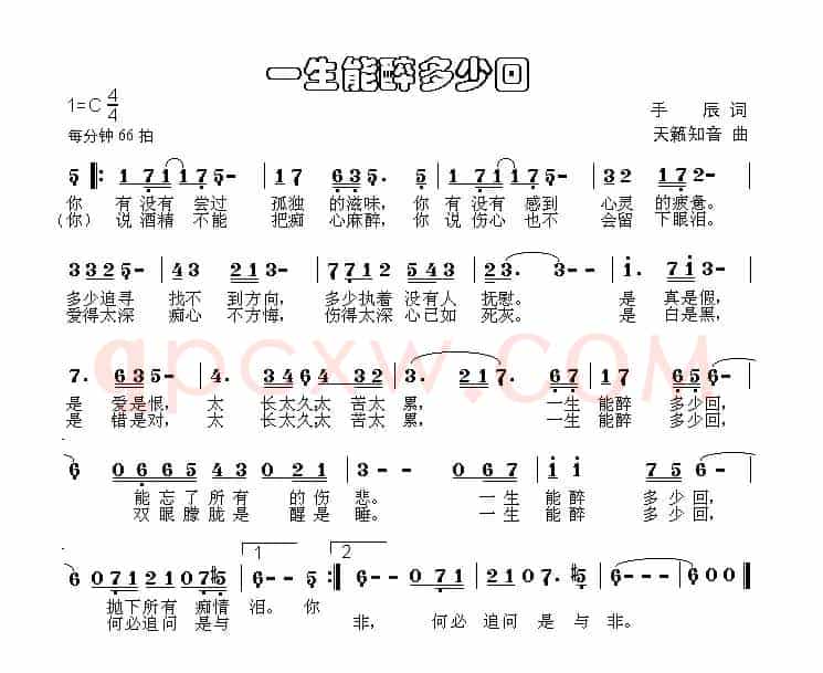 一生能醉多少回